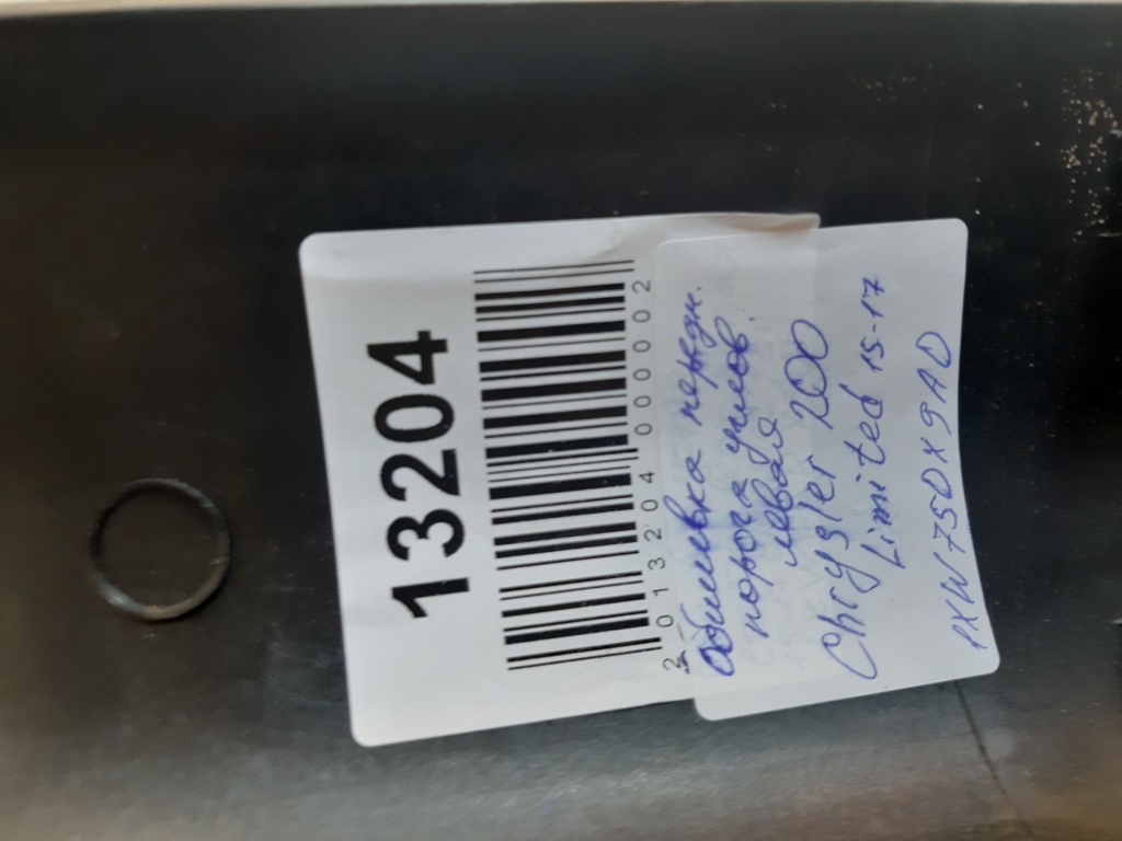 200 limited Обшивка переднього порогу кутова ліва Chrysler 200 Limited 2015-2017 1XW75DX9AD Chrysler 200 Limited 7