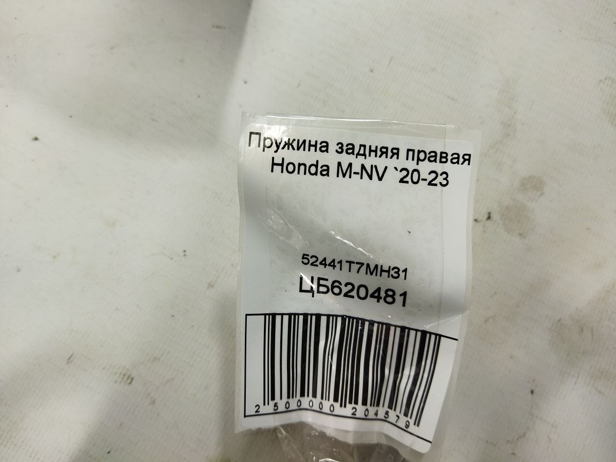 Пружина Пружина підвіски задня Honda M-NV 2020-2023 Honda 52441T7MH31 4 Пружина Пружина підвіски задня Honda M-NV 2020-2023 Honda 52441T7MH31 4