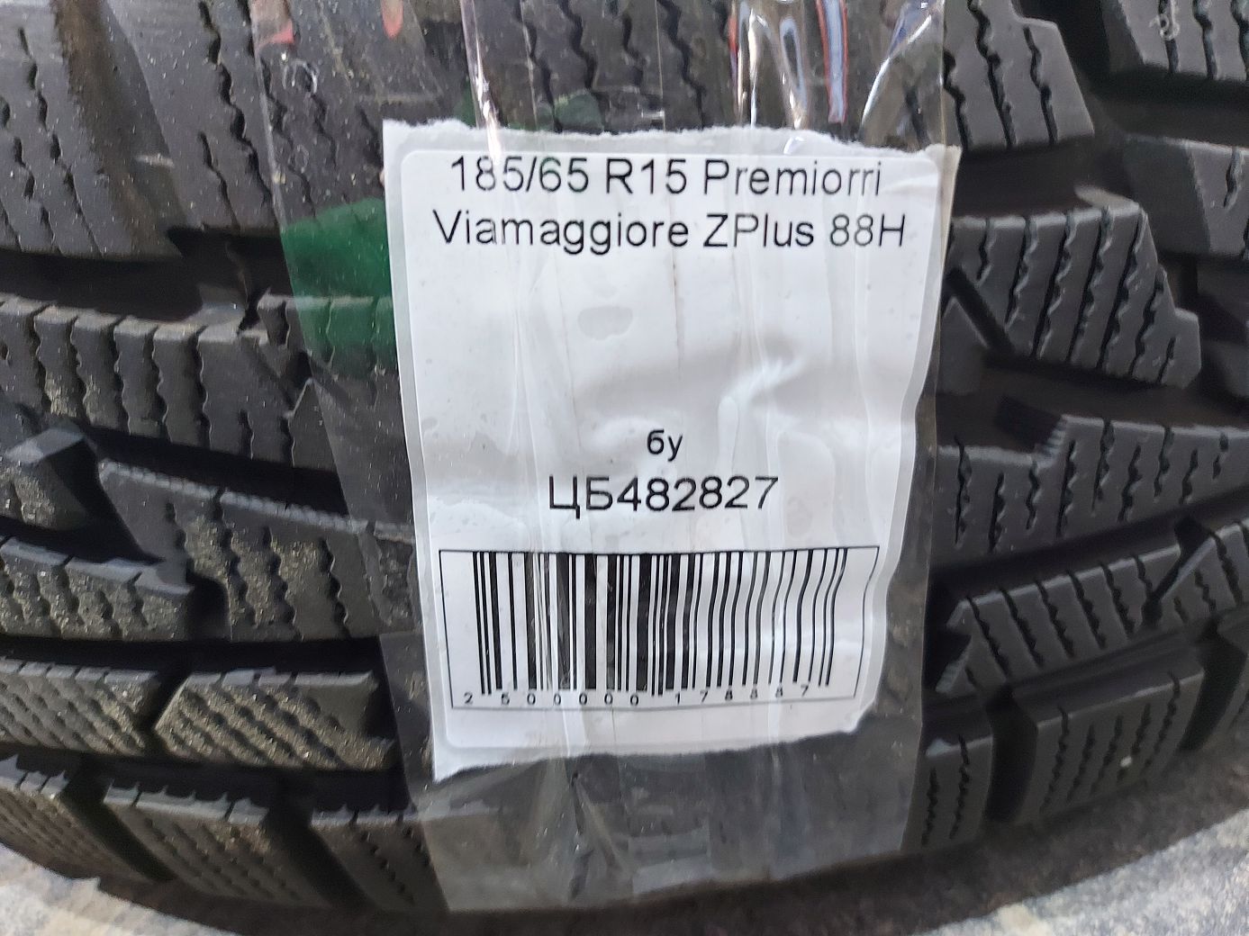  Гума Premiorri Viamaggiore ZPlus 88H 185/65R15 10