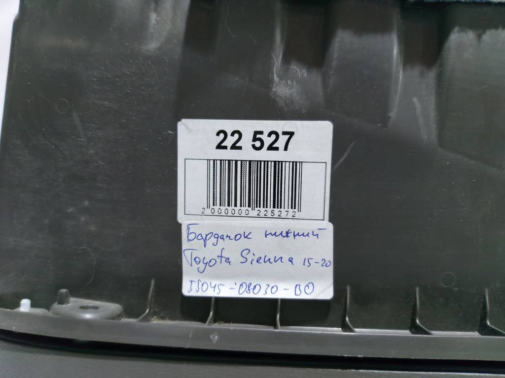 Sienna Бардачок нижний Toyota SIENNA 2015-2020 5504508030B0 Toyota SIENNA 7