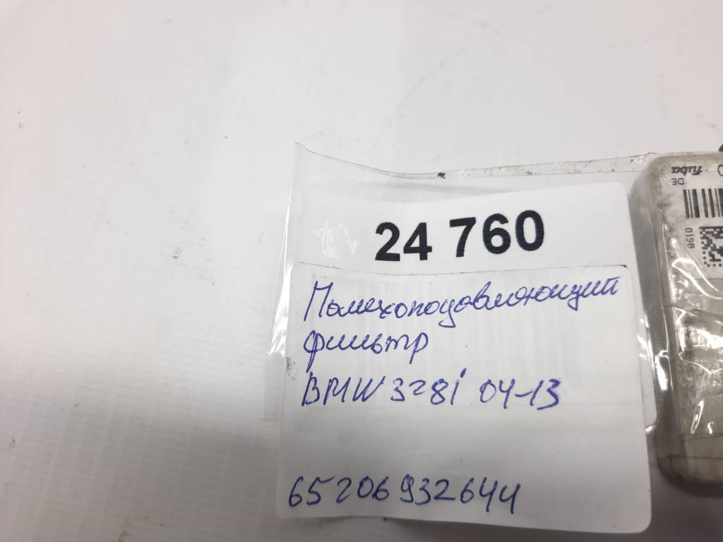328i xdrive Перешкодний фільтр BMW 328i xDrive 2004-2013 65206932644 BMW 328i xDrive 6