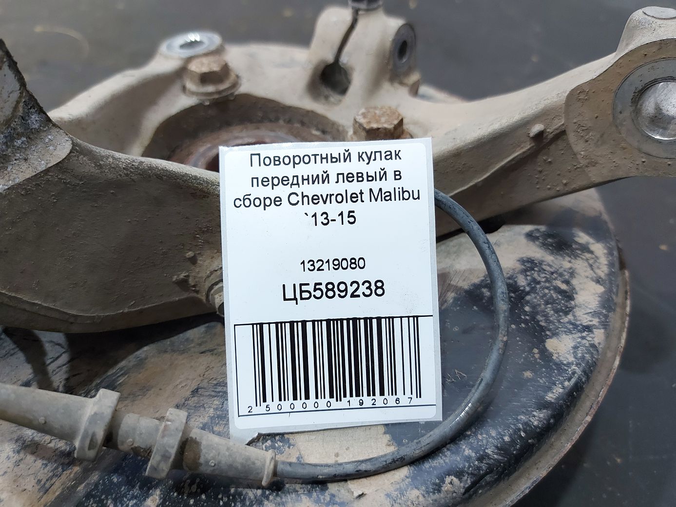 Malibu Поворотний кулак передній лівий у зборі Chevrolet Malibu 2013-2015 13219080 Chevrolet Malibu 5