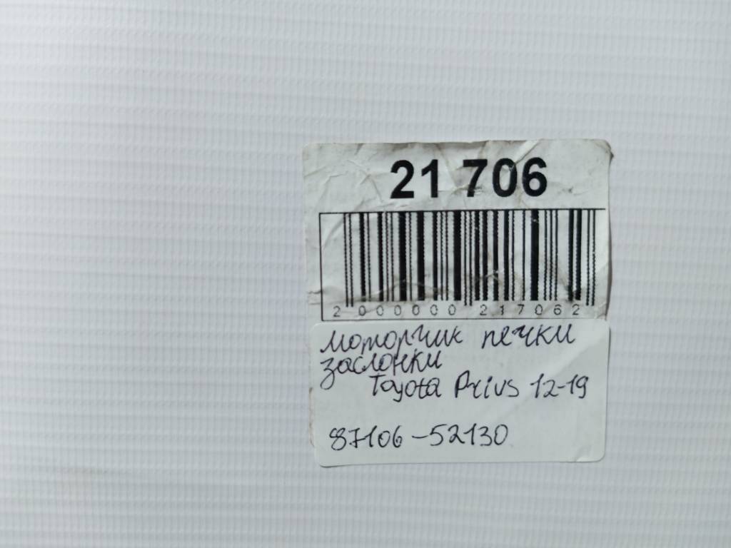 Prius c Моторчик печки заслонки Toyota Prius C 2012-2019 8710652130 Toyota Prius C 2