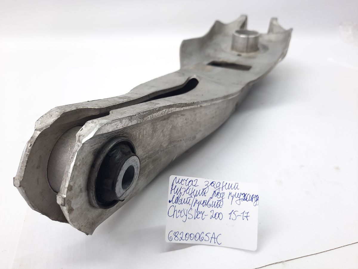 200 limited Важіль задній нижній під пружину лівий/правий Chrysler 200 Limited 2015-2017 68200065AC Chrysler 200 Limited 26