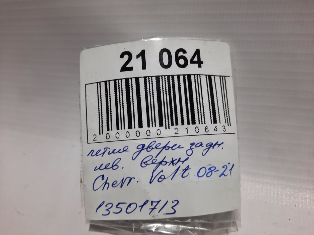 Volt Петля двері задньої ліва верхня Chevrolet Volt 2011-2015 13501713 Chevrolet Volt 8