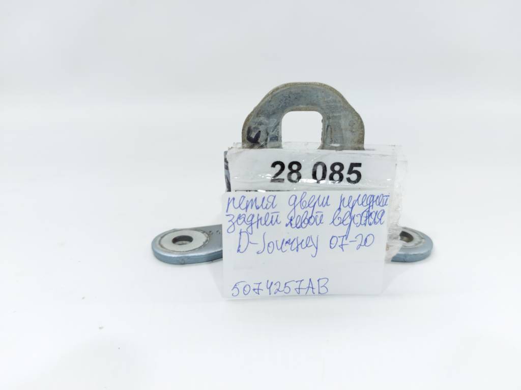 Journey Петля дверей передньої/задньої лівої верхня Dodge Journey 2007-2020 5074257AB Dodge Journey 8
