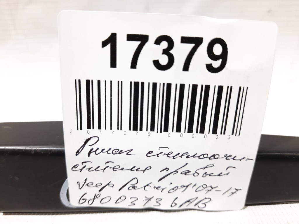 Patriot Рычаг стеклоочистителя правый Jeep Patriot 2007-2017 68003736AB Jeep Patriot 17