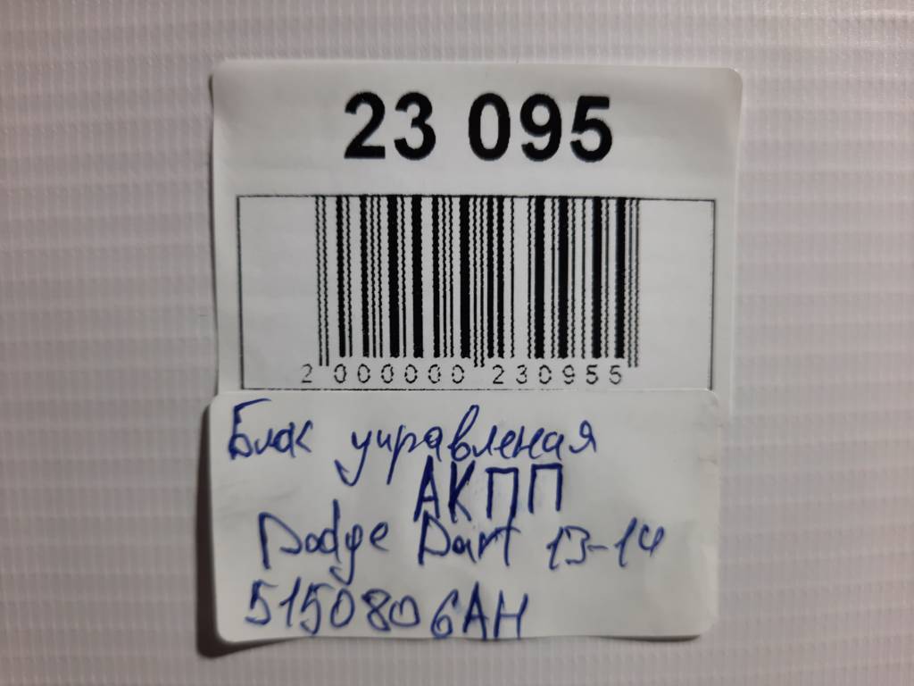 Dart Блок управления АКПП Dodge Dart 2013-2014 5150806AH Dodge Dart 11 Dart Блок управления АКПП Dodge Dart 2013-2014 5150806AH Dodge Dart 11