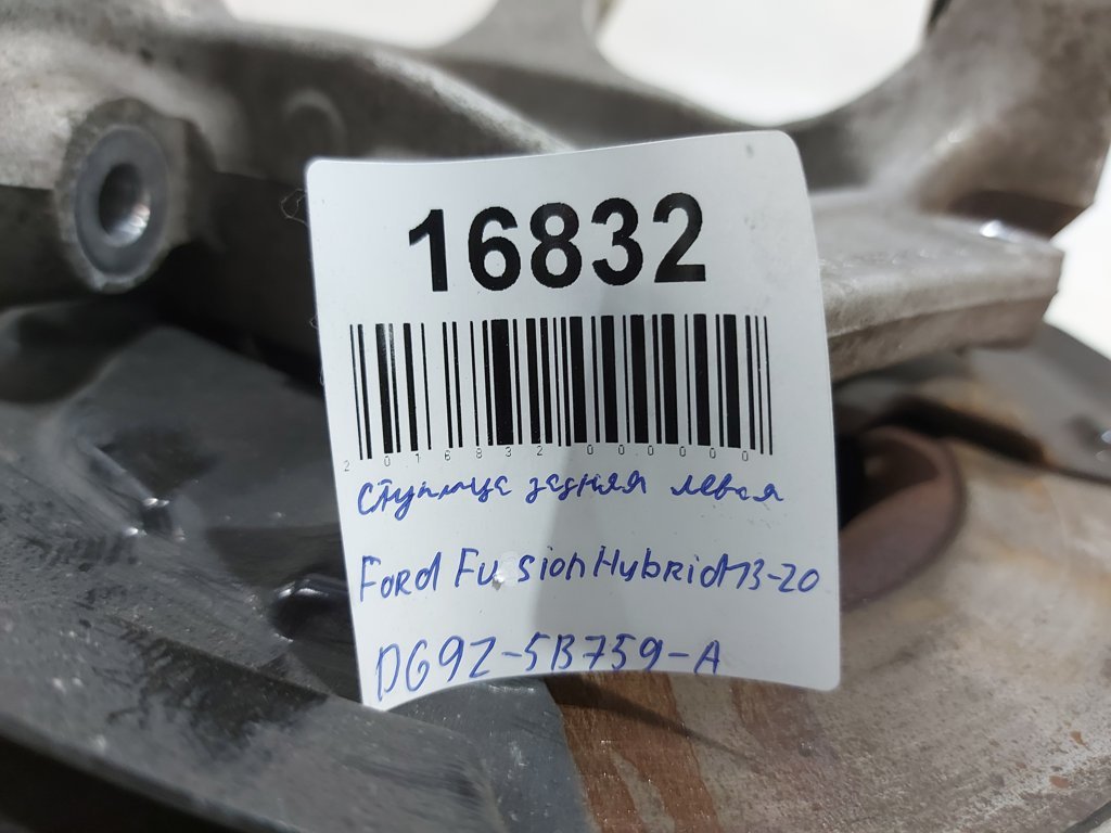 Fusion hybrid Поворотний кулак задній Ford Fusion Hybrid 2013-2014 DG9Z5B759A Ford Fusion Hybrid 12