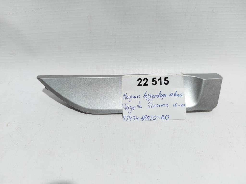 Sienna Молдинг лівий повітровода Toyota SIENNA 2015-2020 5547408020B0 Toyota SIENNA 3 Sienna Молдинг лівий повітровода Toyota SIENNA 2015-2020 5547408020B0 Toyota SIENNA 3