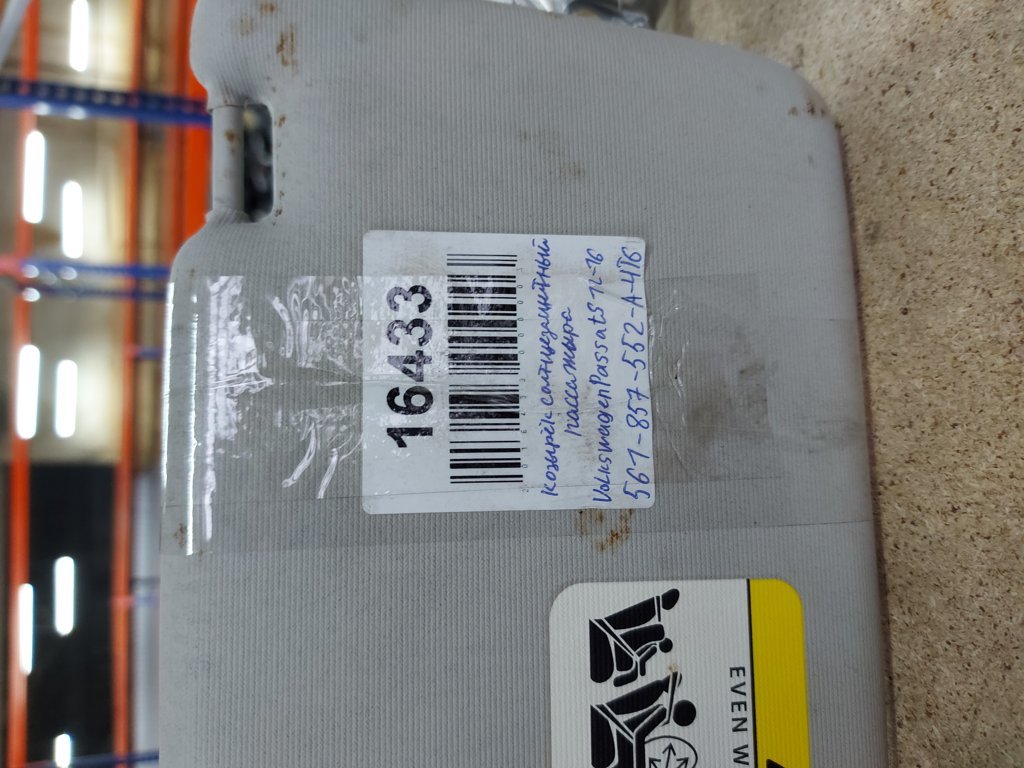 Passat s Козирок сонцезахисний пасажир Volkswagen Passat S 2012-2016 561857552A4T6 Volkswagen Passat S 4 Passat s Козирок сонцезахисний пасажир Volkswagen Passat S 2012-2016 561857552A4T6 Volkswagen Passat S 4