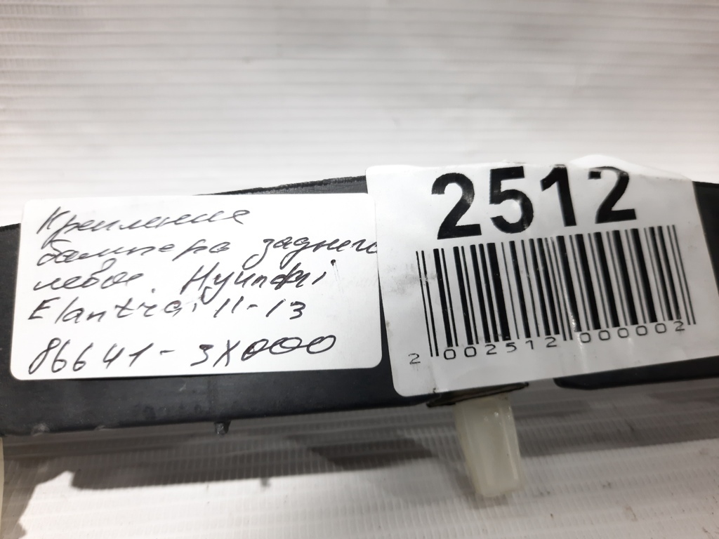 Elantra Крепление бампера заднего левое Hyundai Elantra 2011-2013 866413X000 Hyundai Elantra 8