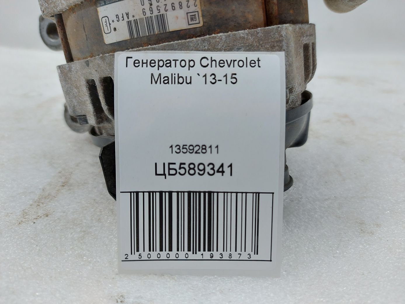 Malibu Генератор Chevrolet Malibu 2013-2015 13592811 Chevrolet Malibu 5 Malibu Генератор Chevrolet Malibu 2013-2015 13592811 Chevrolet Malibu 5