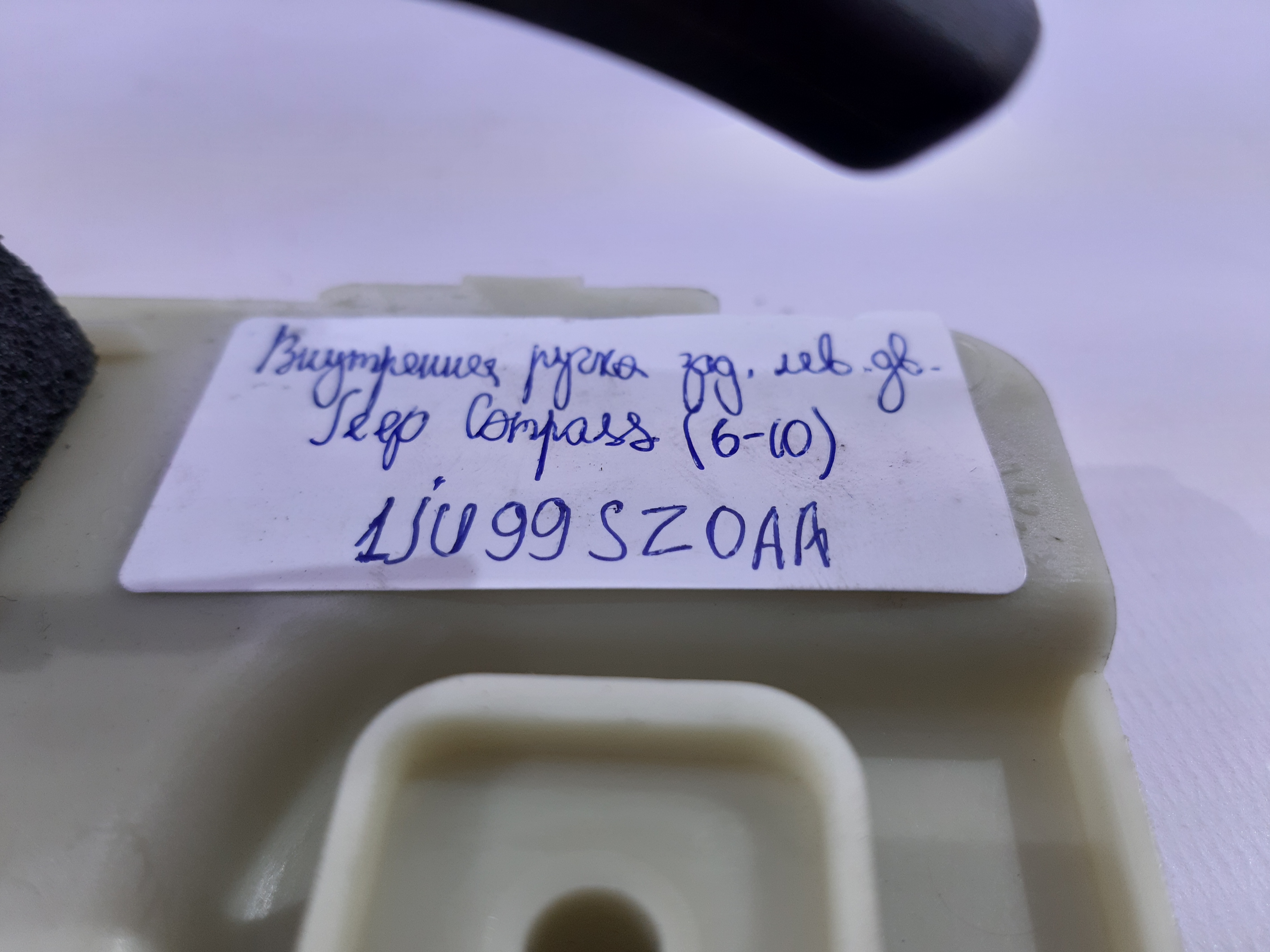 Compass Ручка внутрішні двері задньої лівої Jeep Compass 2008-2017 1JU99SZ0AA Jeep Compass 6