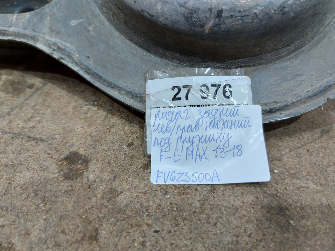 C-max Рычаг задний левый/правый нижний под пружину Ford C-Max 2013-2018 FV6Z5500A Ford C-Max 4