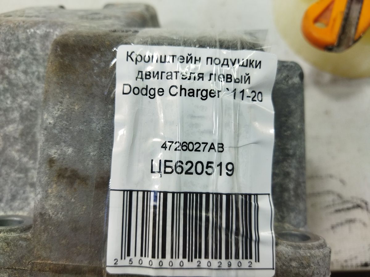 Charger Кронштейн подушки двигателя левый Dodge Charger 2011-2020 4726027AB Dodge Charger 5