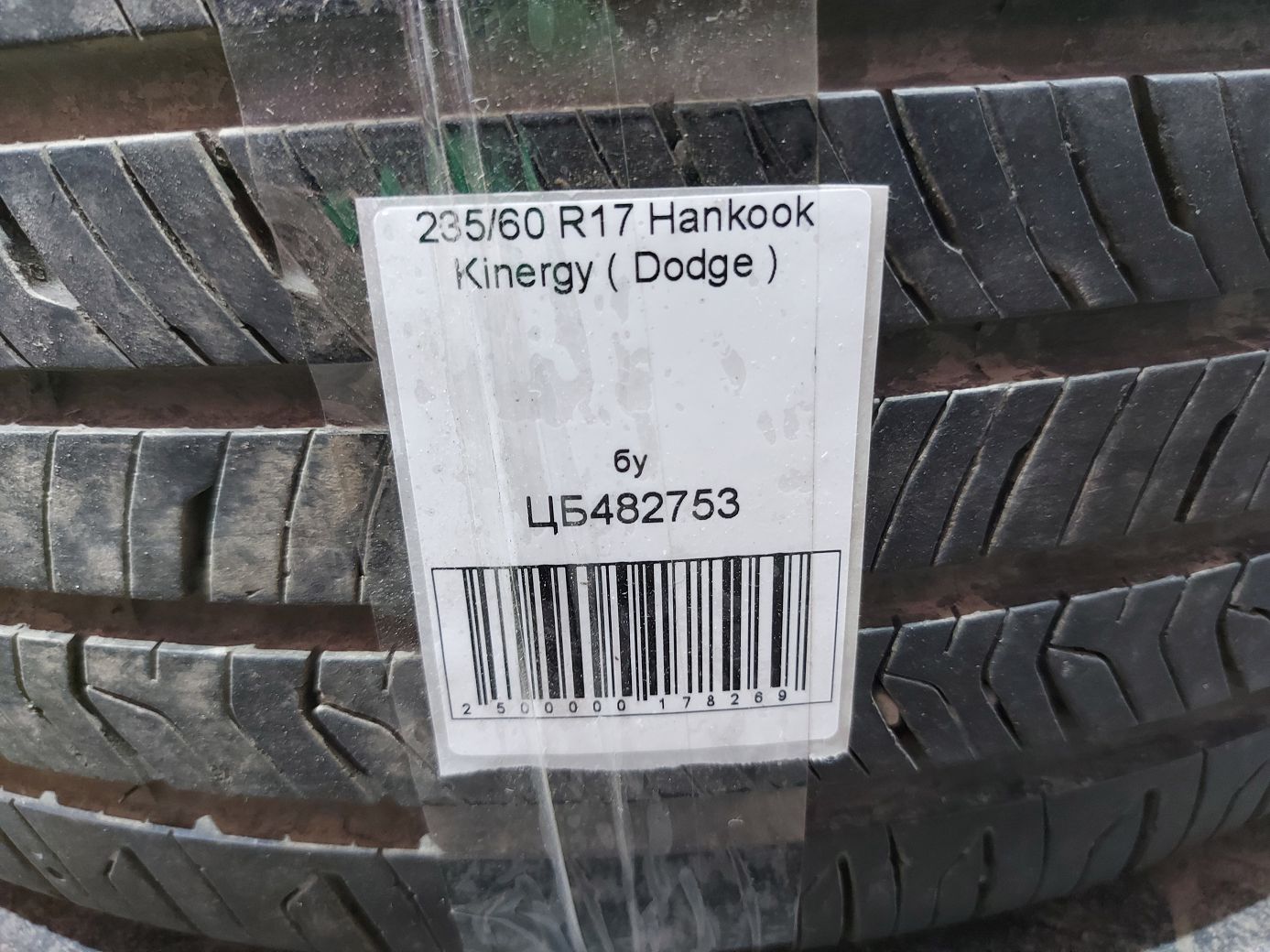 Всесезонные шины Гума Hankook Kinergy 235/60R17 ( Dodge ) 20