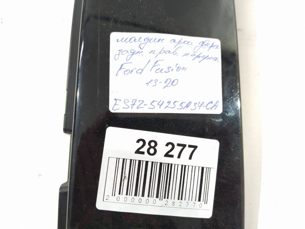 Fusion Молдинг арки двери задней правой наружный Ford Fusion 2013-2020 ES7Z54255A34CA Ford Fusion 9