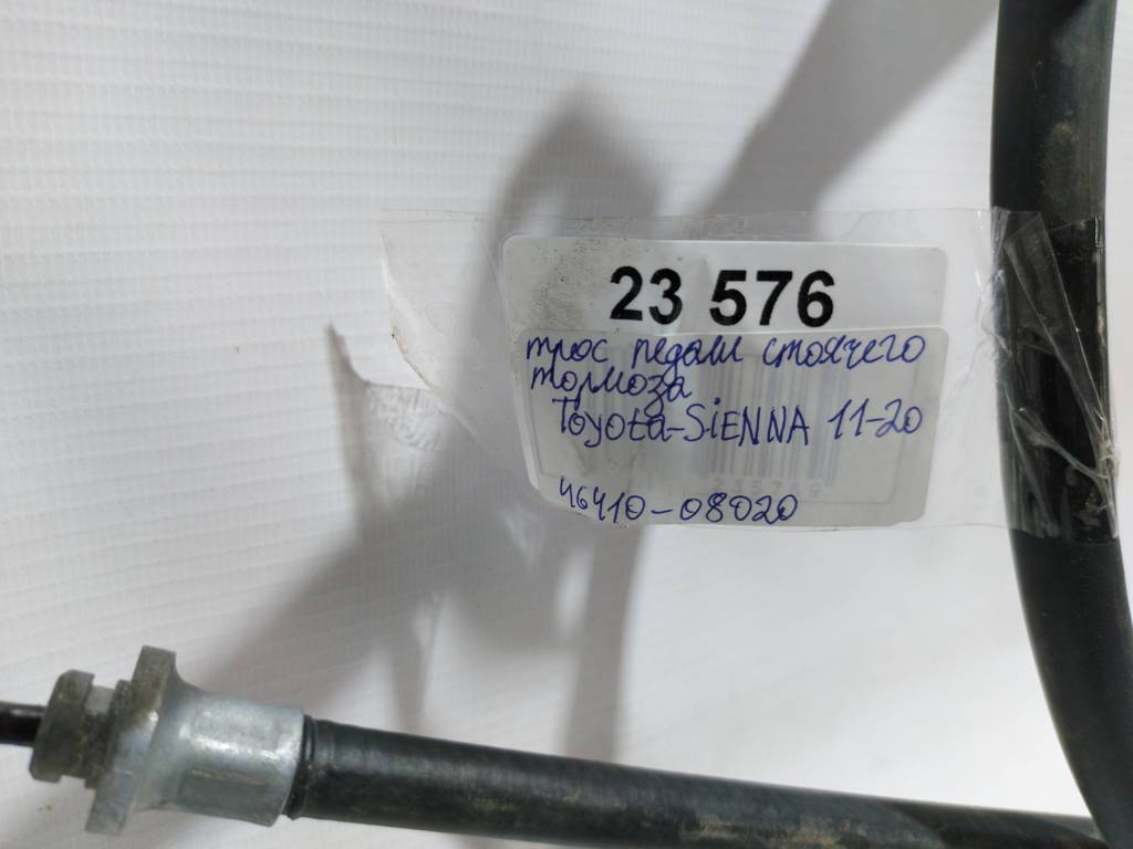 Sienna Трос педалі гальма стоянки Toyota SIENNA 2011-2020 46410-08020 Toyota SIENNA 6 Sienna Трос педалі гальма стоянки Toyota SIENNA 2011-2020 46410-08020 Toyota SIENNA 6