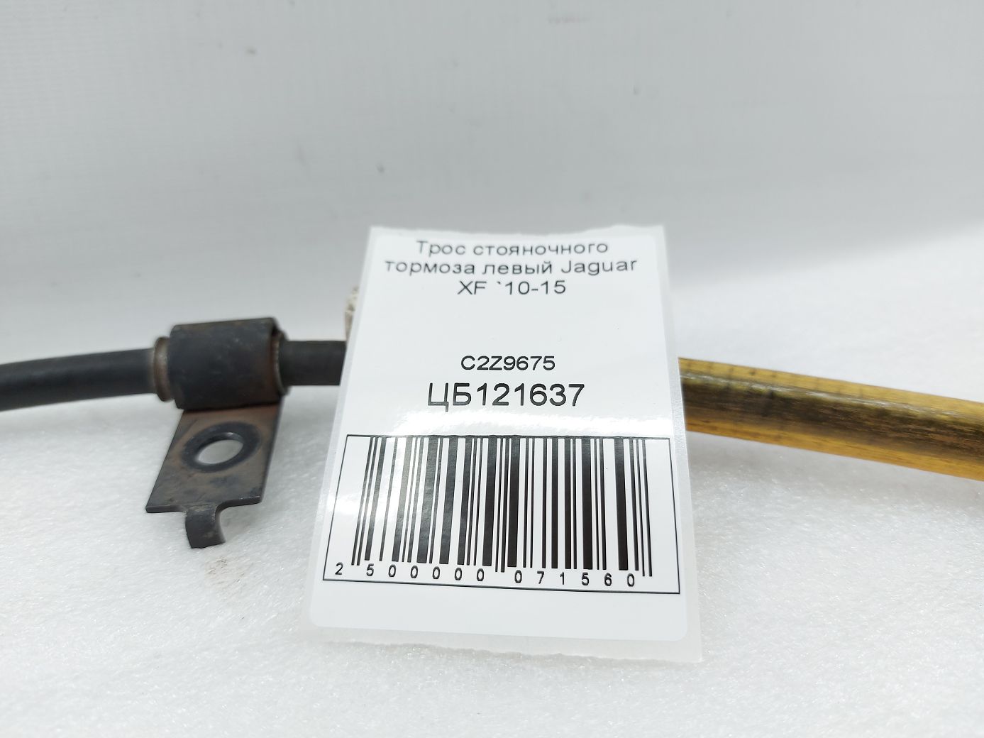 Xf Трос гальма стоянки лівий Jaguar XF 2010-2015 C2Z9675 Jaguar XF 4