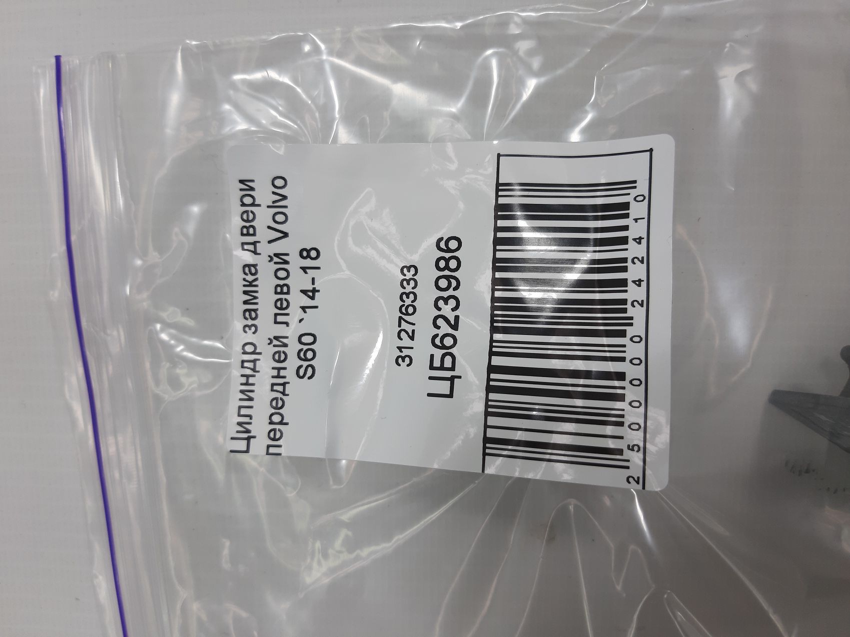 S60 Цилиндр замка двери передней левой Volvo S60 2014-2018 31276333 Volvo S60 4
