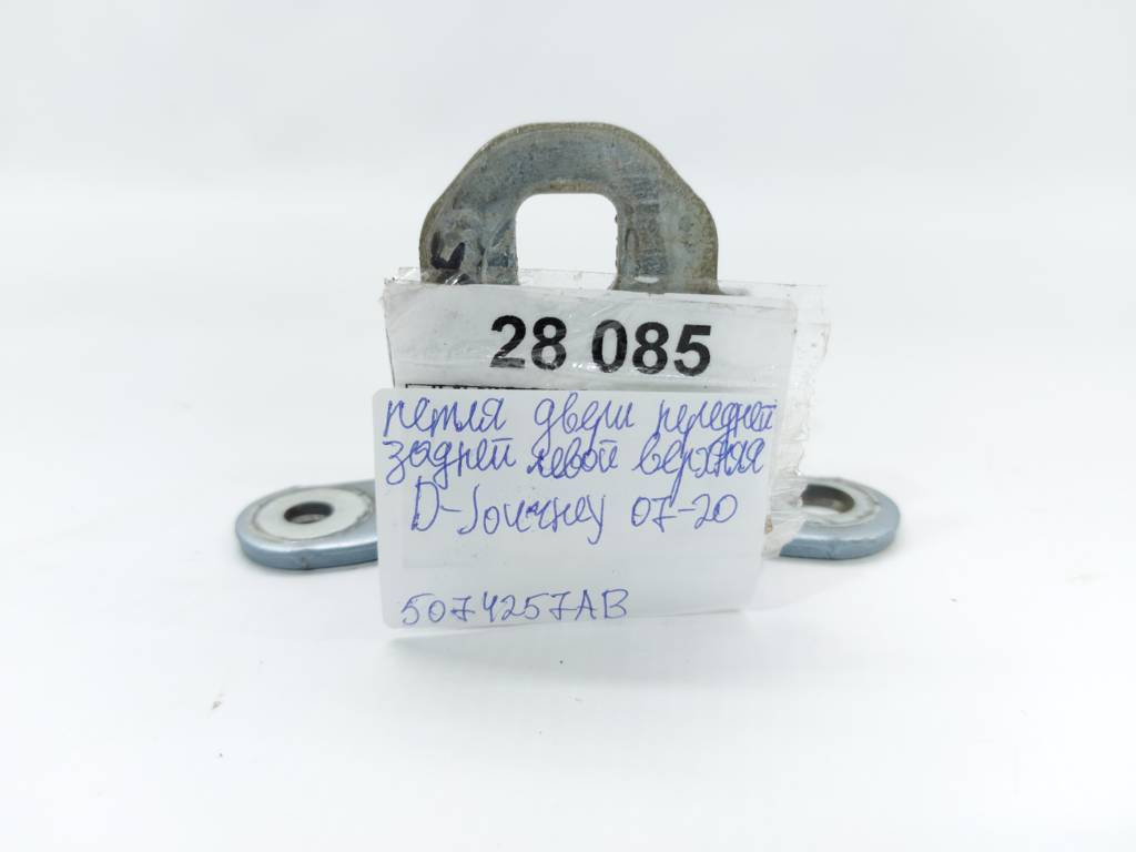 Journey Петля дверей передньої/задньої лівої верхня Dodge Journey 2007-2020 5074257AB Dodge Journey 11