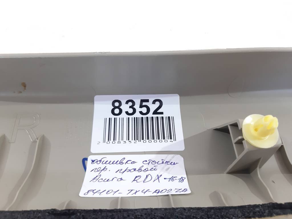 Rdx Обшивка стойки передней правой Acura RDX 2013-2018 84101TX4A02ZA Acura RDX 3