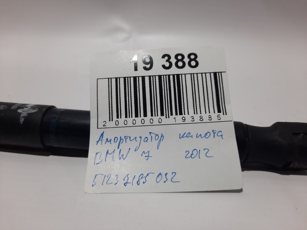 7 series Амортизатор капота BMW 7 2012 51237185032 BMW 7 2 7 series Амортизатор капота BMW 7 2012 51237185032 BMW 7 2