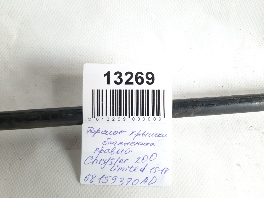 200 limited Торсіон кришки багажника правий Chrysler 200 Limited 2015-2017 68159370AD Chrysler 200 Limited 2
