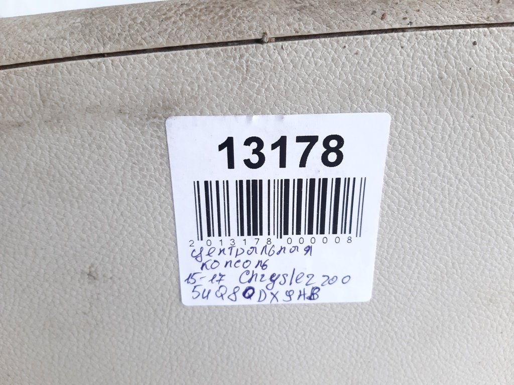 200 limited Центральна консоль Chrysler 200 Limited 2015-2017 5UQ80DX9AB Chrysler 200 Limited 21