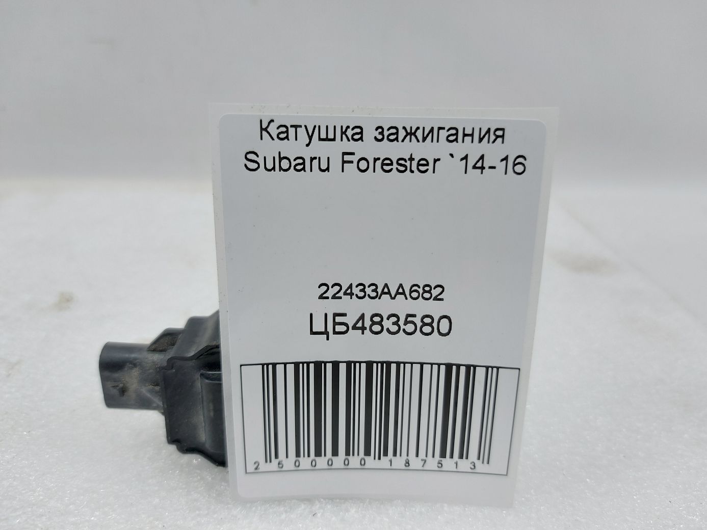 Forester Котушка запалювання Subaru Forester 2014-2016 22433AA682 Subaru Forester 4 Forester Котушка запалювання Subaru Forester 2014-2016 22433AA682 Subaru Forester 4
