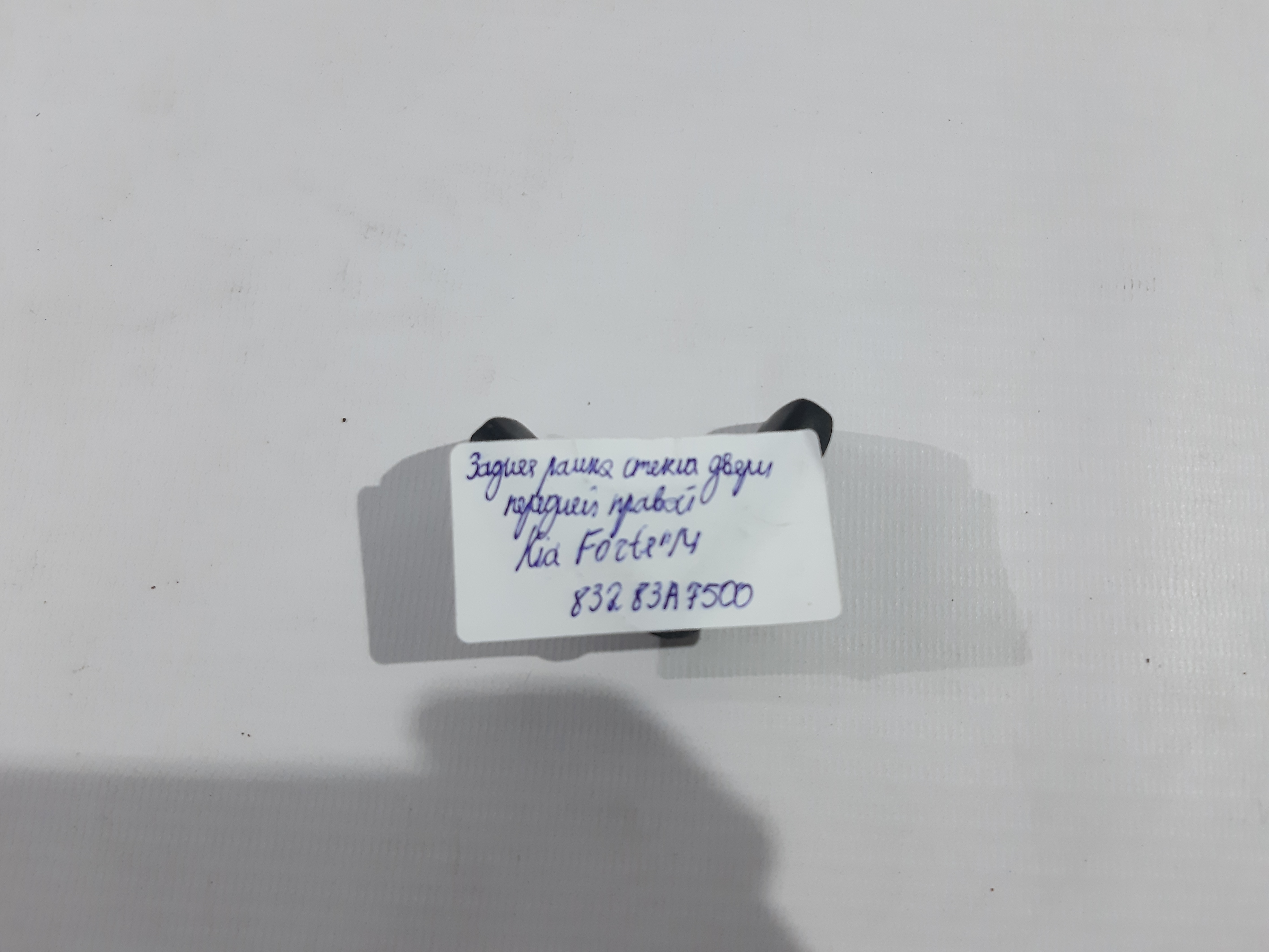 Forte Рамка скла двері задня Kia Forte 2014 83283A7500 Kia Forte 2