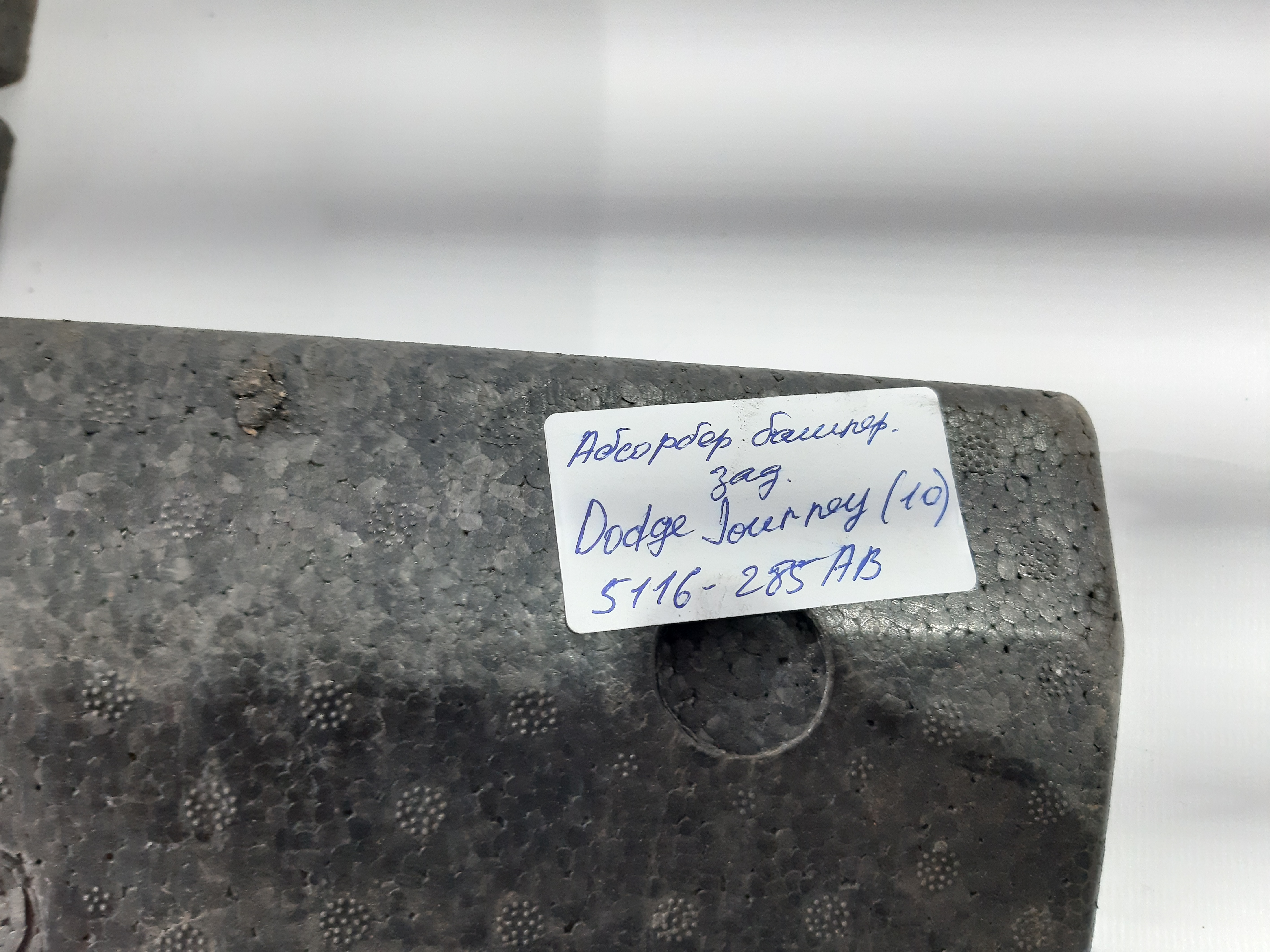 Journey Абсорбер бампера заднього Dodge Journey 2010 5116285AB Dodge Journey 3