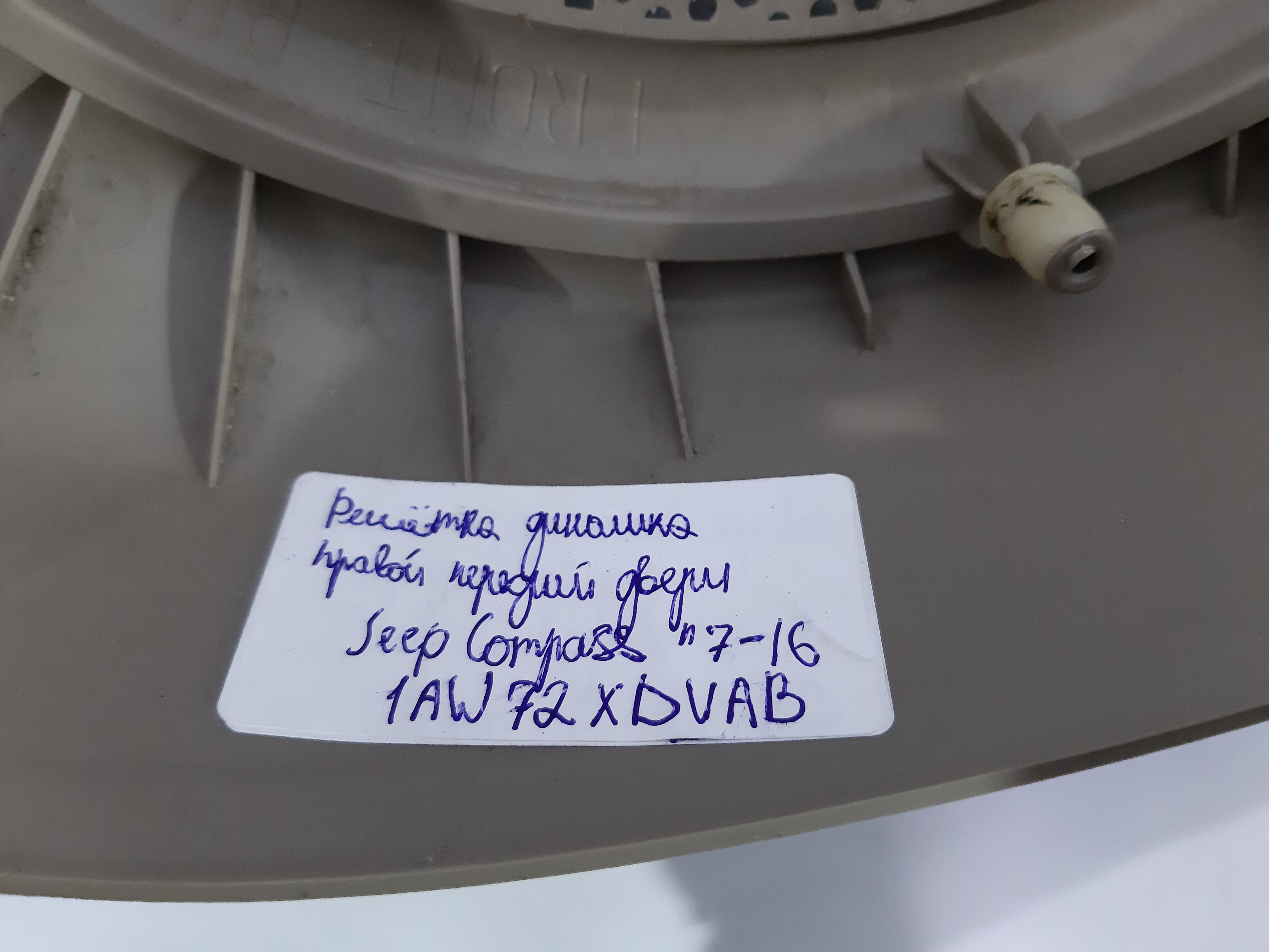 Compass Решётка динамика Jeep Compass 2007-2016 1AW72XDVAB Jeep Compass 3