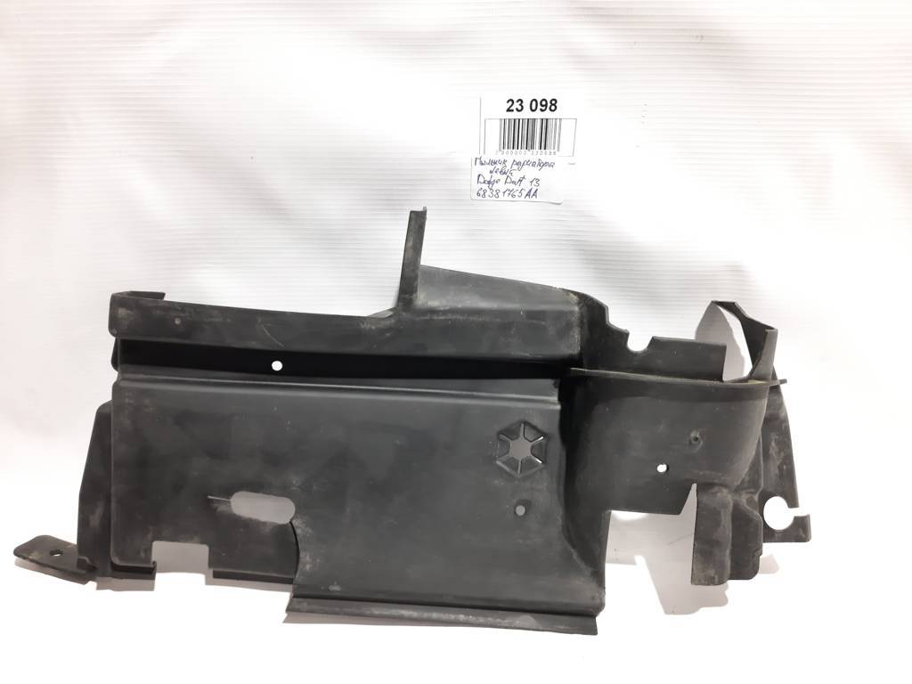 Dart. Пыльник радиатора левый Dodge Dart 2013 68381765AA Dodge Dart