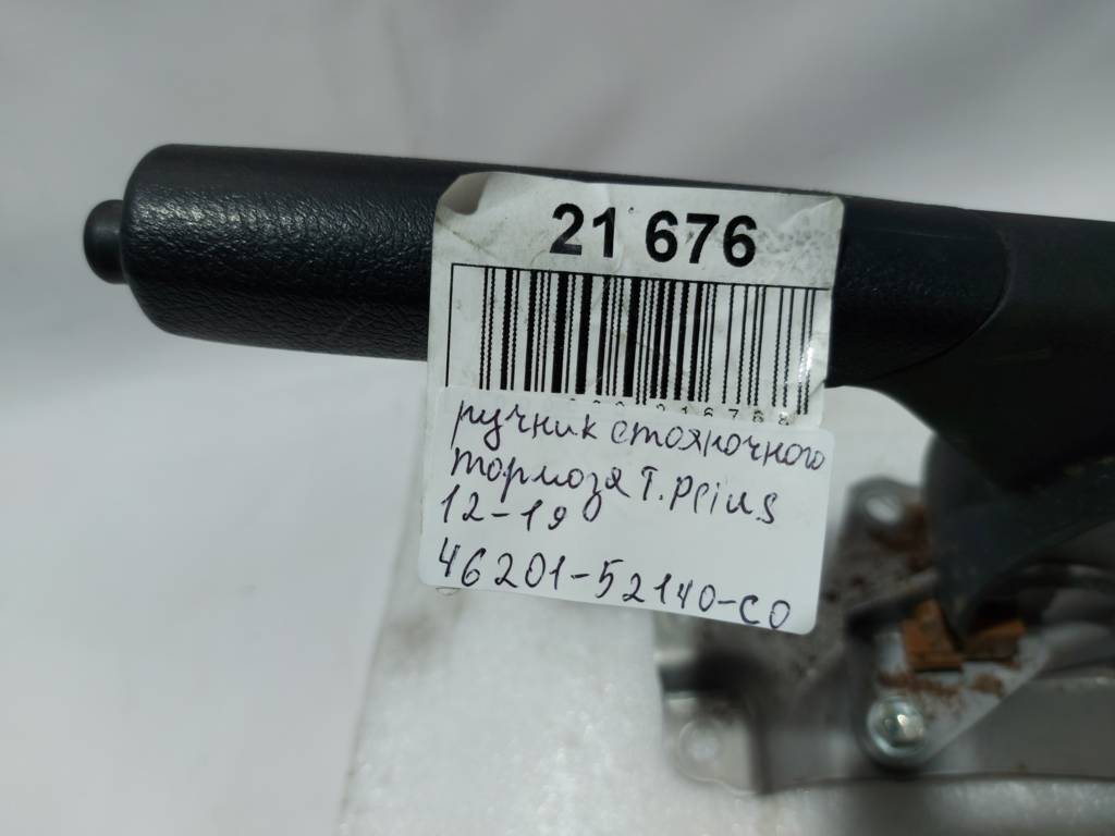Prius c Ручник гальма стоянки Toyota Prius C 2012-2019 4620152140C0 Toyota Prius C 6