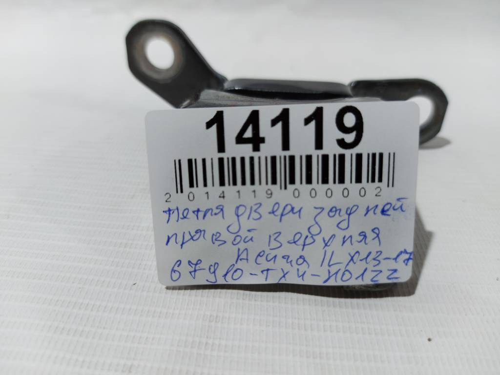 Ilx Петля дверей задньої правої верхня Acura ILX 2013-2017 67910TX4H01ZZ Acura ILX 4