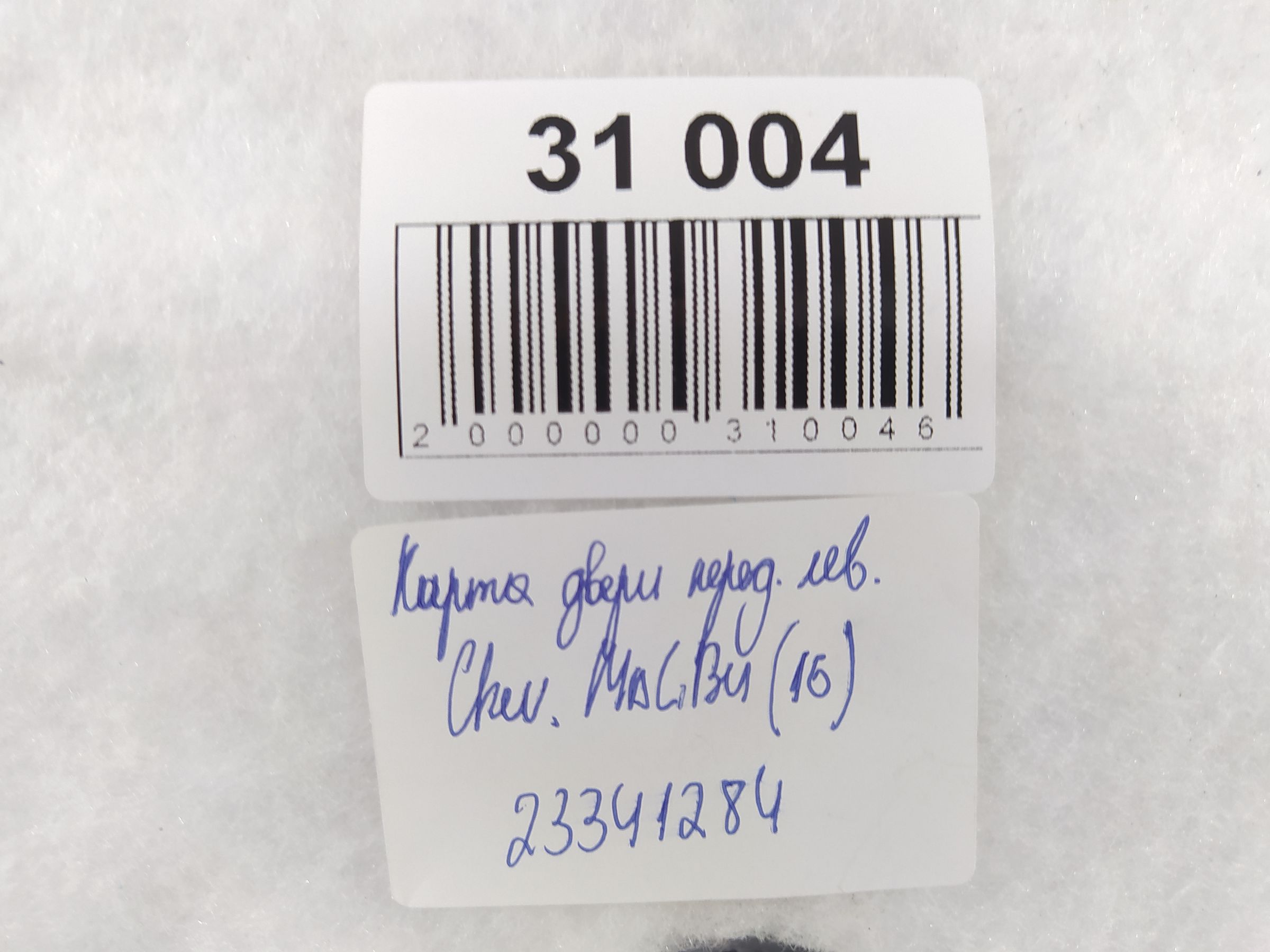 Malibu Карта дверей передньої лівої Chevrolet Malibu 2013-2015 23341284 Chevrolet Malibu 18