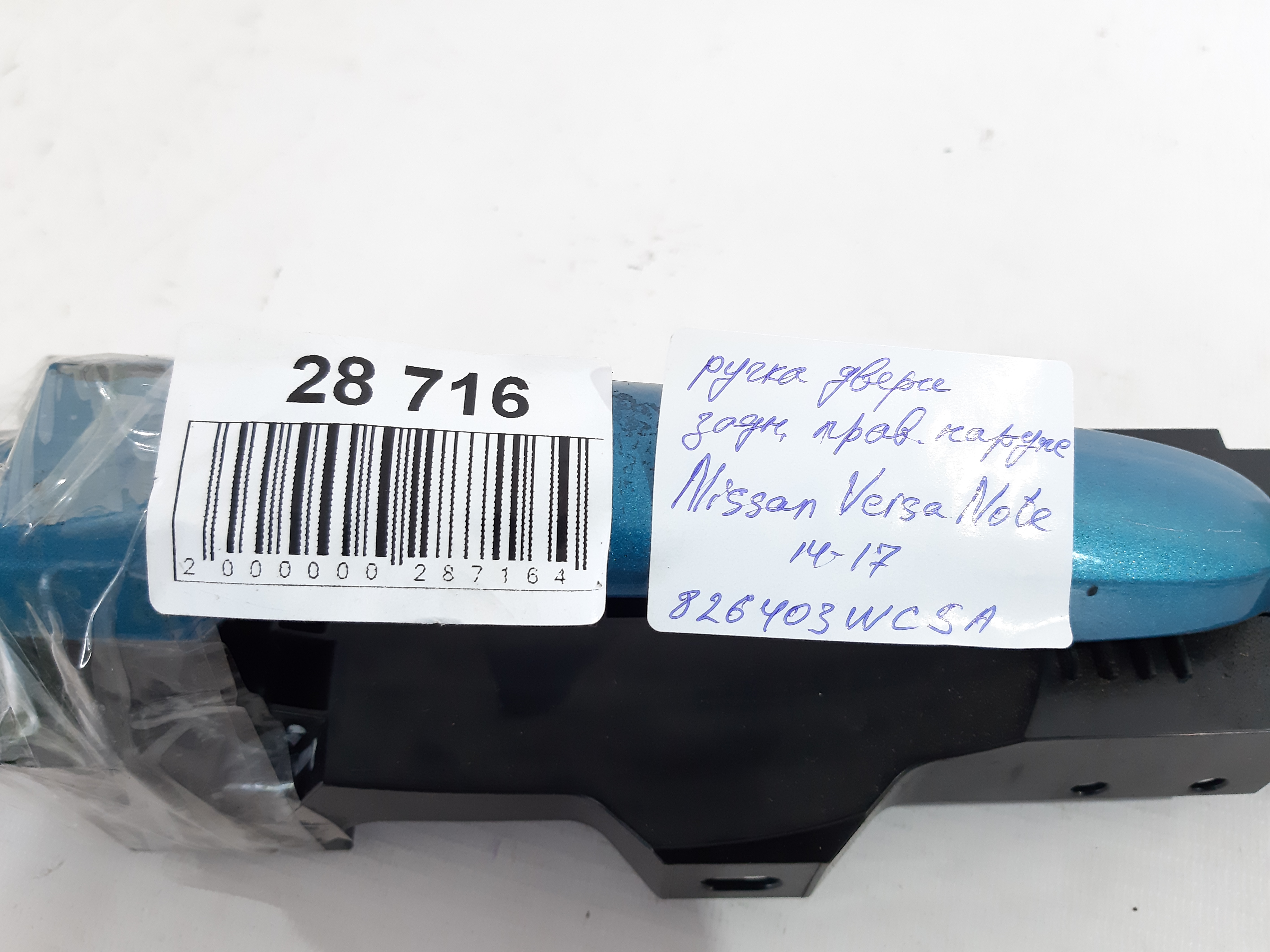 Versa note Ручка двери задней правой наружная Nissan Versa Note 2014-2017 826403WC5A Nissan Versa Note 6