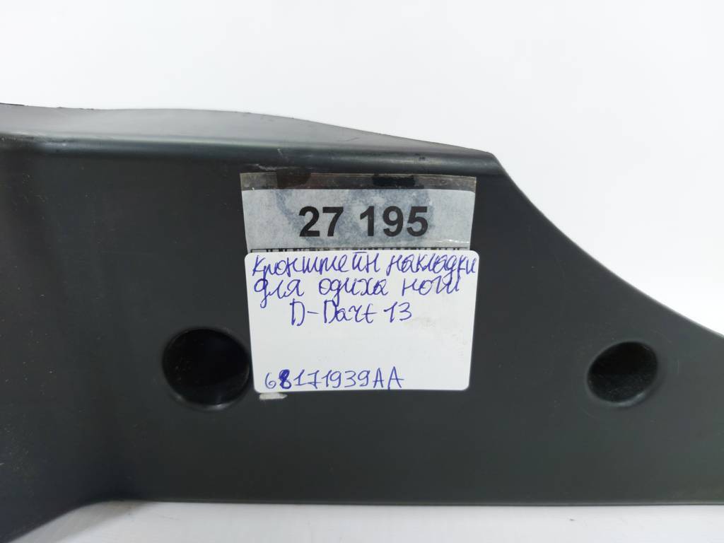 Dart Кронштейн накладки для отдыха ноги Dodge Dart 2013 68171939AA Dodge Dart 6