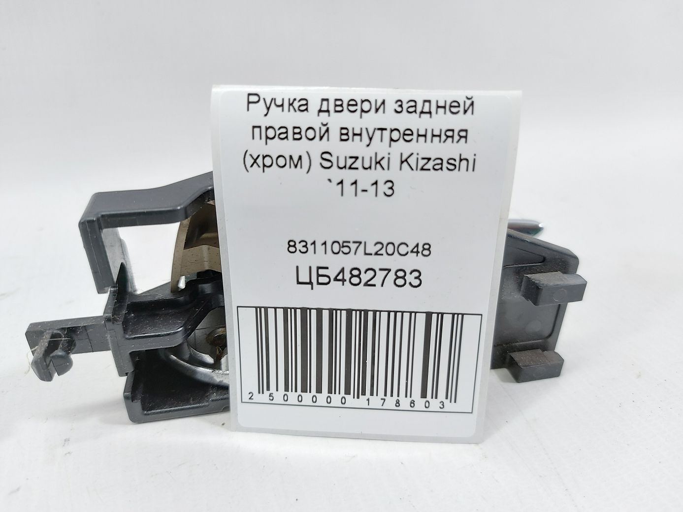 Kizashi Ручка дверей задньої правої внутрішня (хром) Suzuki Kizashi 2011-2013 8311057L20C48 Suzuki Kizashi 5