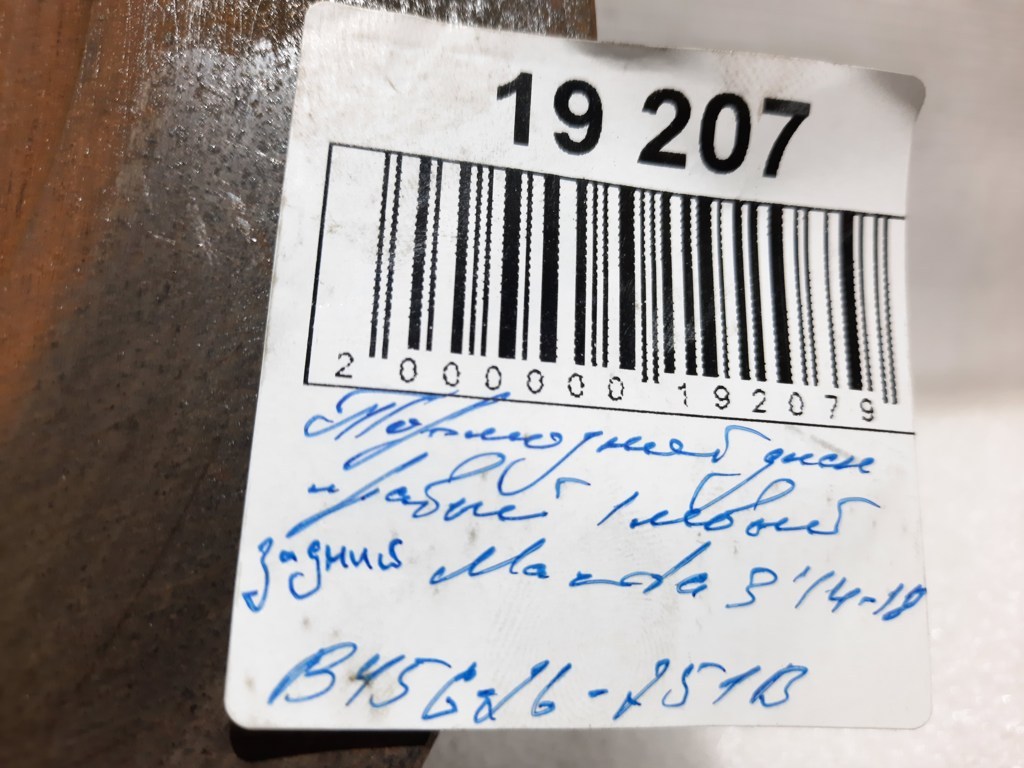 3 Гальмівний диск задній правий/лівий Mazda 3 2014-2018 B45G26251B Mazda 3 12 3 Гальмівний диск задній правий/лівий Mazda 3 2014-2018 B45G26251B Mazda 3 12