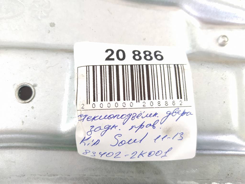 Soul Склопідйомник дверей задньої правої Kia Soul 2011-2013 834022K001 Kia Soul 6