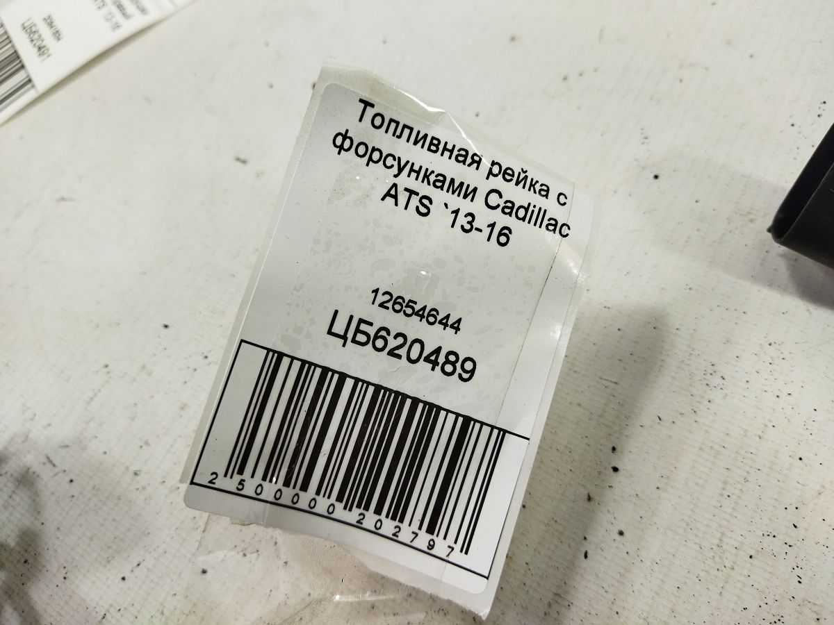  Топливная рейка с форсунками Cadillac ATS `2013-2016 12654644 Cadillac ATS 7