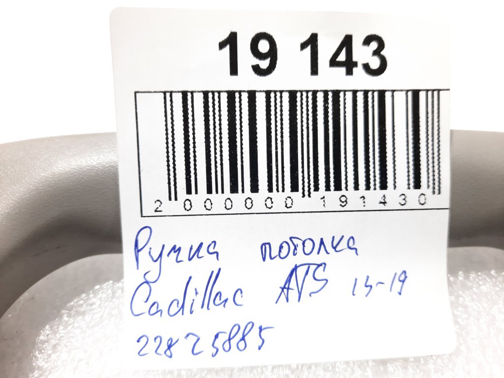 Ats Ручка стелі Cadillac ATS 2013-2019 22825885 Cadillac ATS 13