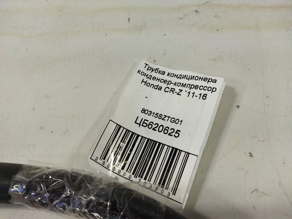 Cr-z Трубка кондиционера конденсер-компрессор Honda CR-Z 2011-2016 80315SZTG01 Honda CR-Z 4 Cr-z Трубка кондиционера конденсер-компрессор Honda CR-Z 2011-2016 80315SZTG01 Honda CR-Z 4