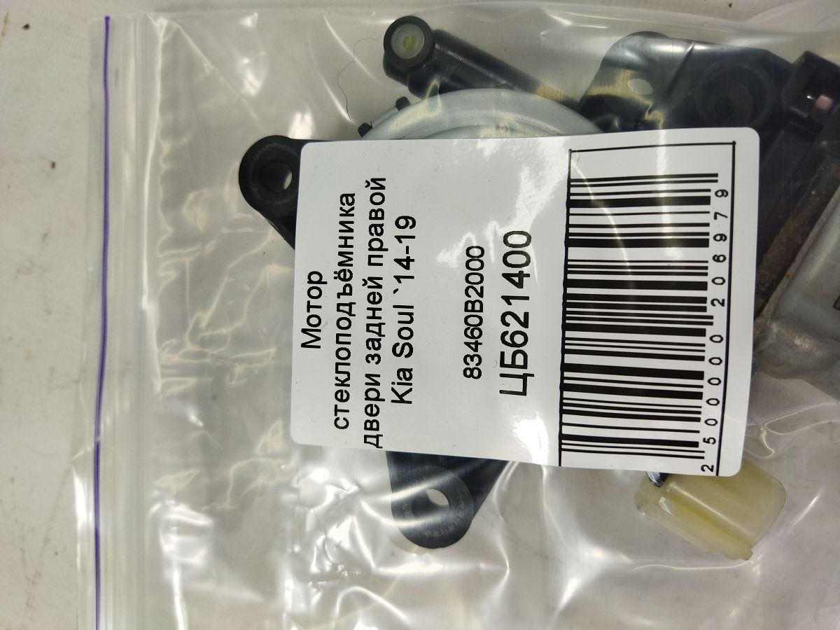 Soul Мотор склопідйомника двері задньої правої Kia Soul 2014-2019 83460B2000 Kia Soul 5