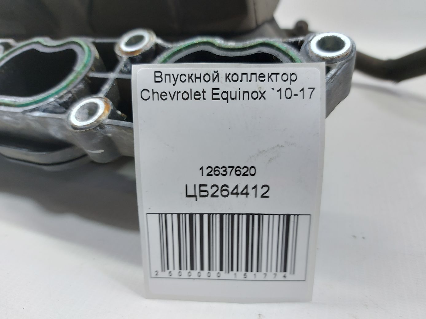 Equinox Впускний колектор Chevrolet Equinox 2010-2017 12637620 Chevrolet Equinox 6 Equinox Впускний колектор Chevrolet Equinox 2010-2017 12637620 Chevrolet Equinox 6
