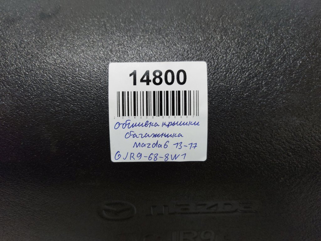 6 Обшивка крышки багажника Mazda 6 2013-2017 GJR9688W1 Mazda 6 10