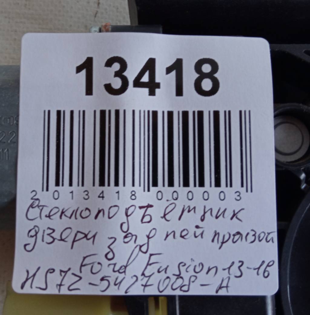 Fusion Склопідйомник дверей задньої правої Ford Fusion 2013-2020 HS7Z5427008A Ford Fusion 15
